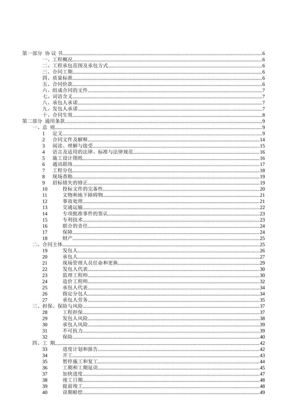 2025年道路工程施工合同_第2页