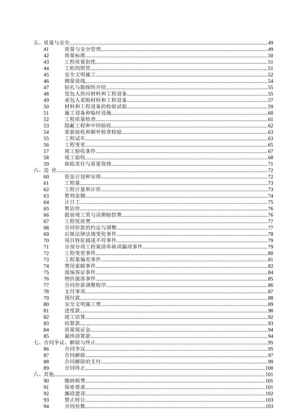 2025年道路工程施工合同_第3页
