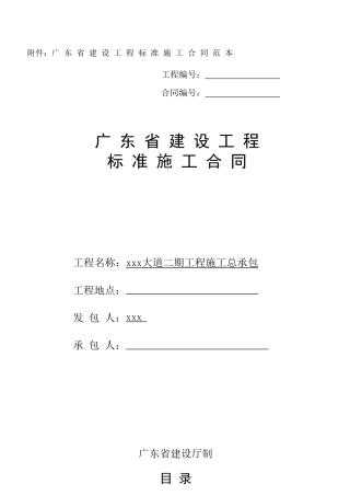 2025年道路工程施工合同