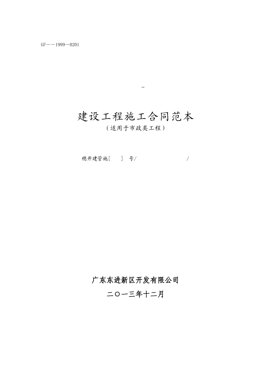 2025年道路延长线市政及配套工程施工合同_第1页