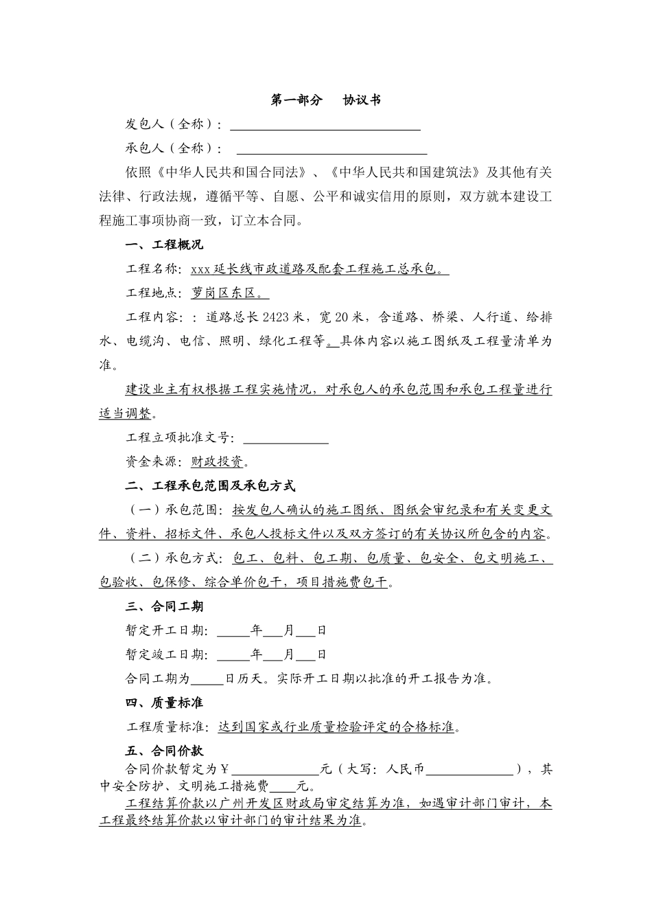 2025年道路延长线市政及配套工程施工合同_第2页