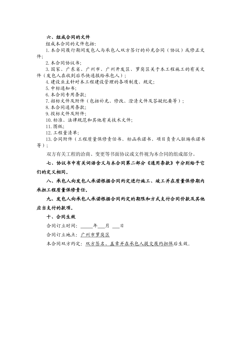 2025年道路延长线市政及配套工程施工合同_第3页