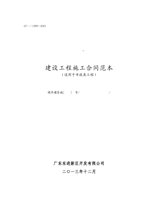 2025年道路延长线市政及配套工程施工合同