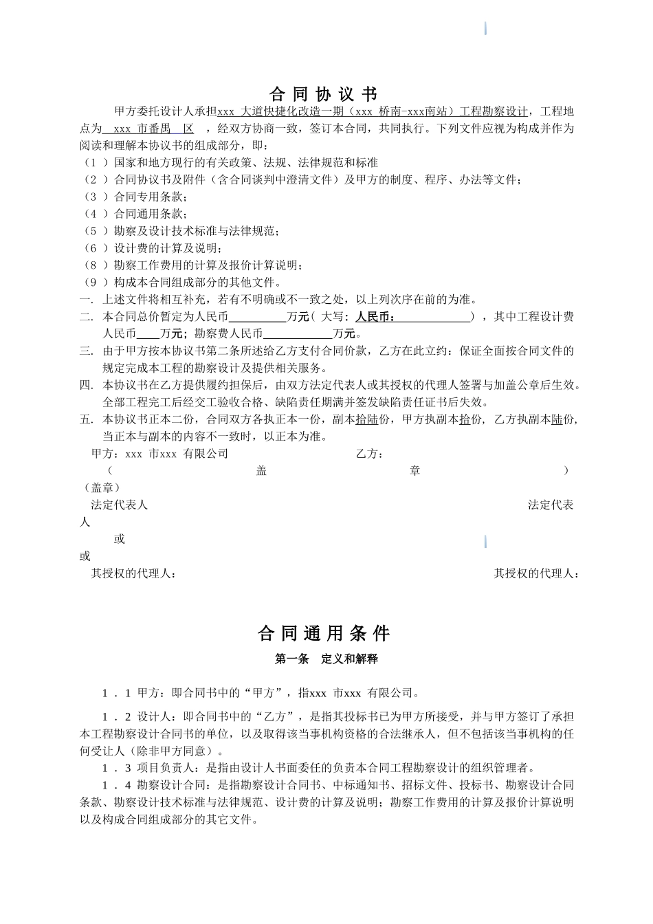 2025年道路快捷化改造工程勘察设计合同_第2页