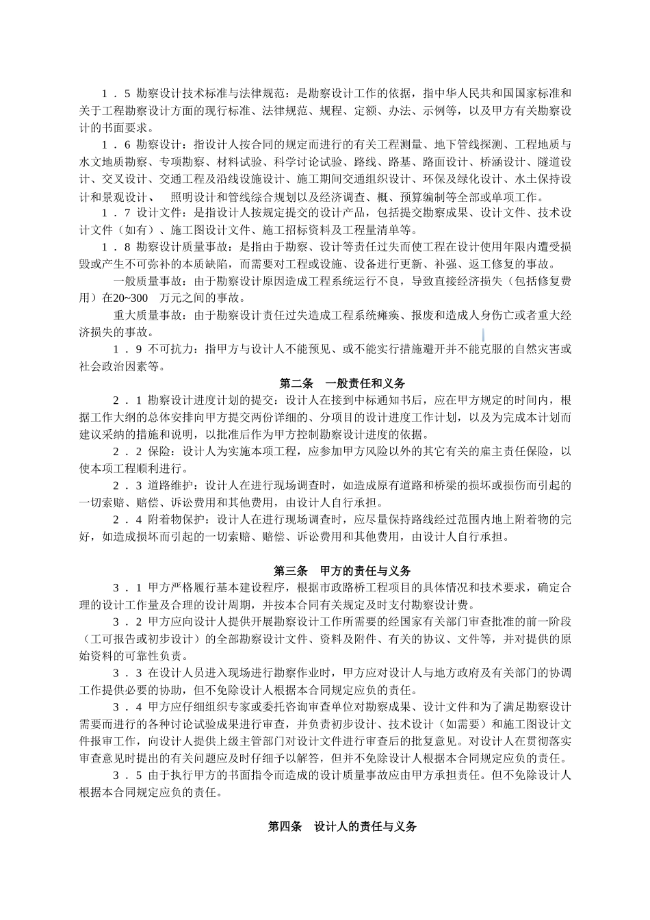 2025年道路快捷化改造工程勘察设计合同_第3页