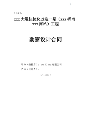 2025年道路快捷化改造工程勘察设计合同
