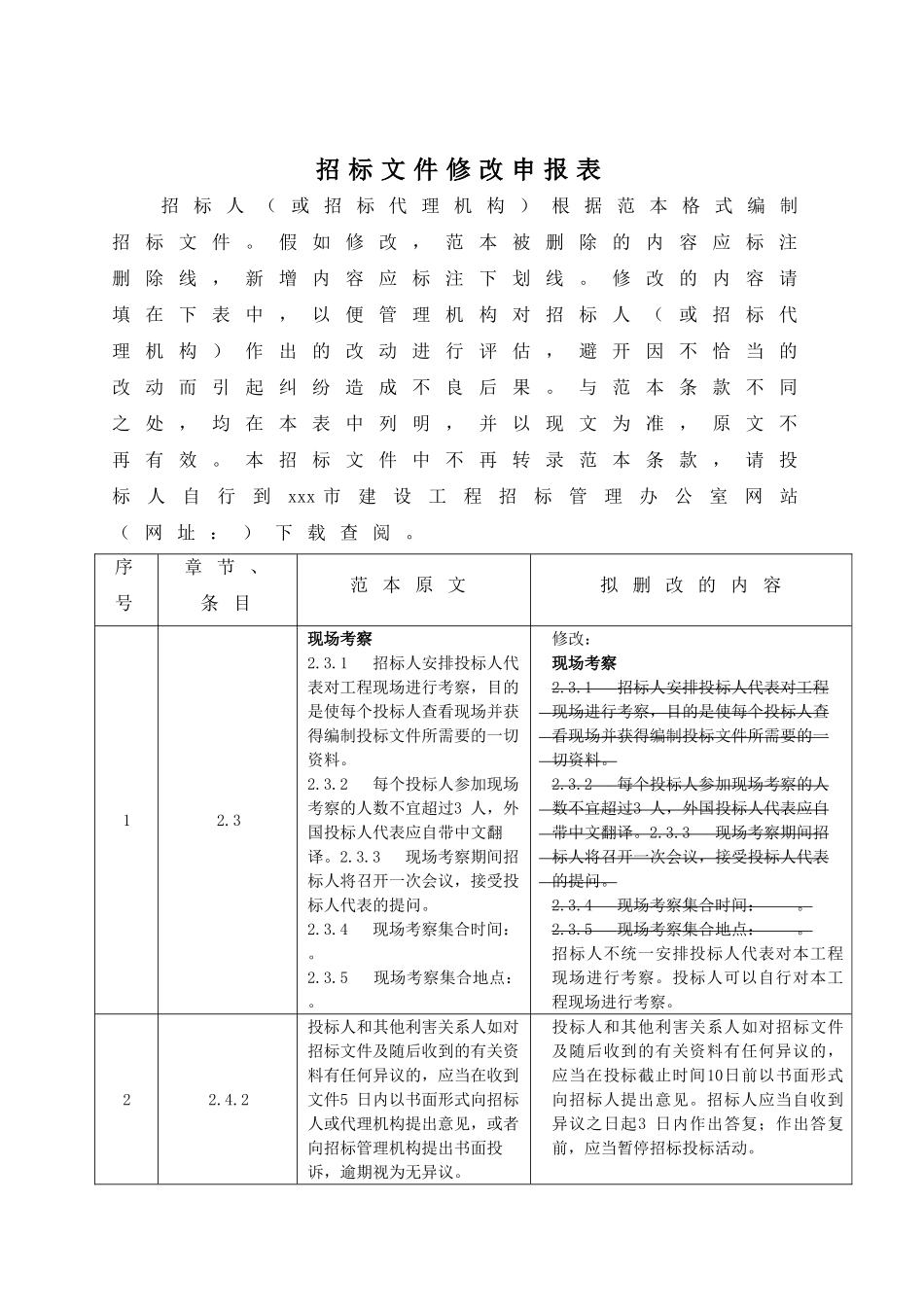 2025年道路快捷化改造工程勘察设计招标文件_第3页