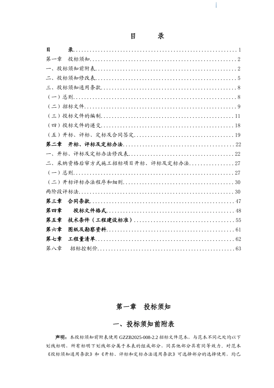 2025年道路建设工程招标文件_第2页