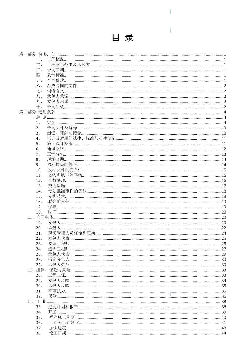 2025年道路建设工程施工合同_第2页