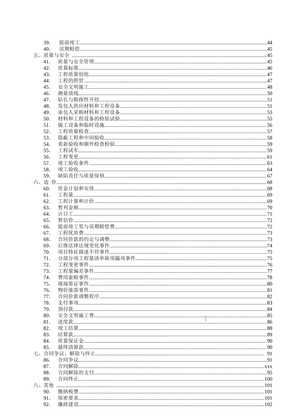 2025年道路建设工程施工合同_第3页