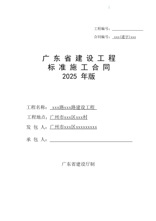 2025年道路建设工程施工合同
