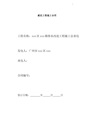 2025年道路排水改造工程施工合同