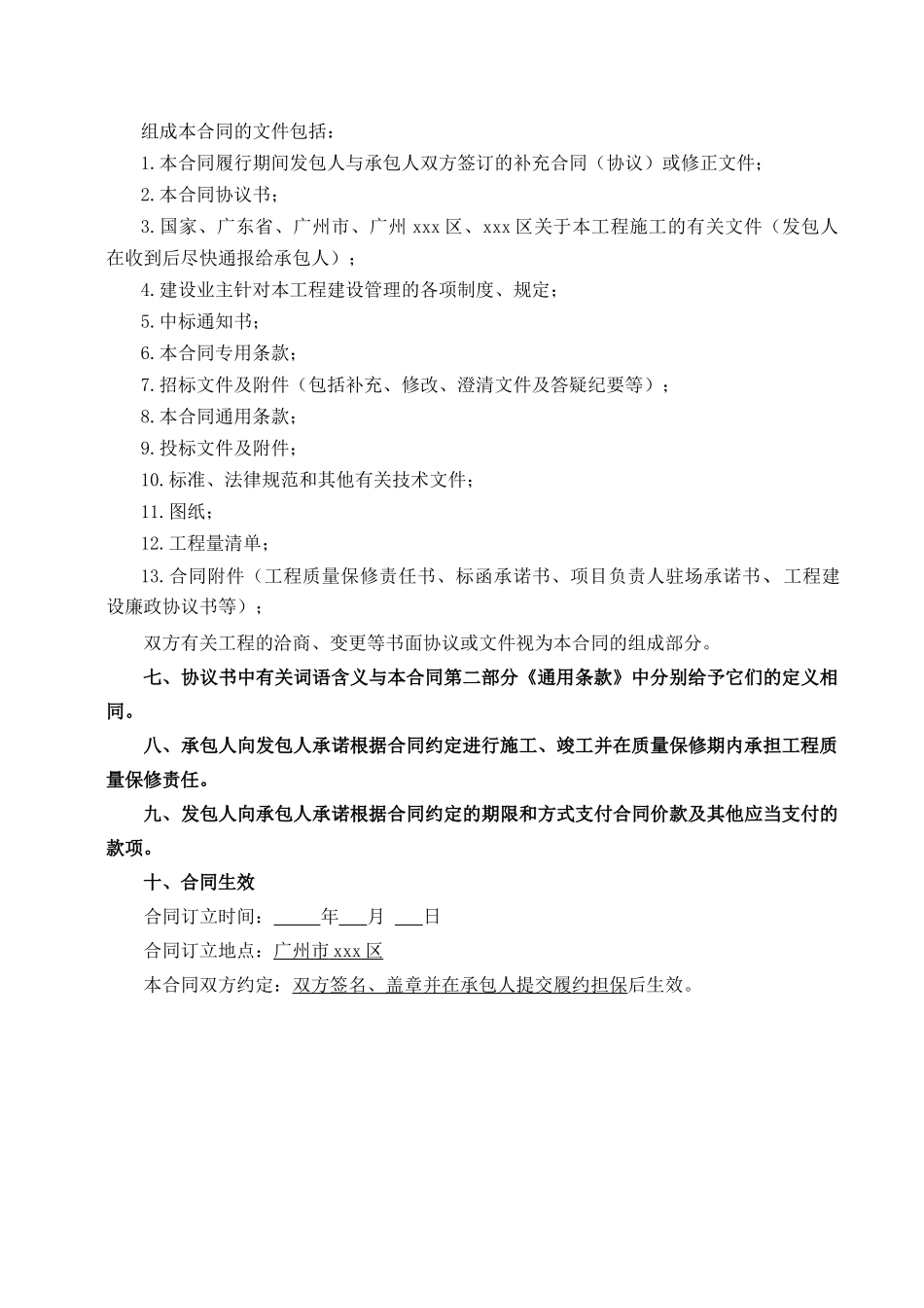 2025年道路支线市政及配套工程施工合同_第3页