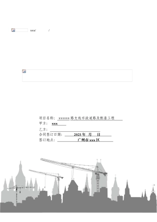 2025年道路支线市政及配套工程施工合同