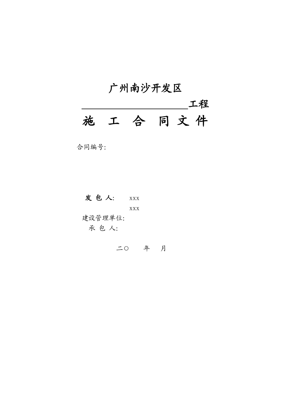 2025年道路提升工程施工合同_第1页