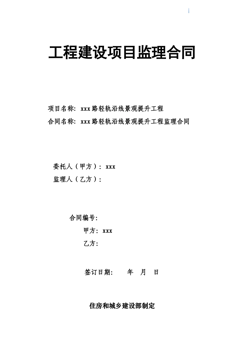 2025年道路景观提升工程监理合同_第1页