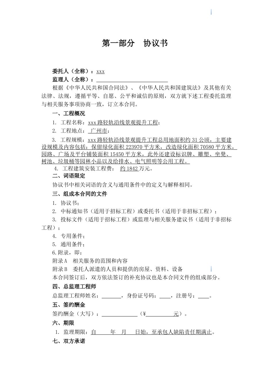 2025年道路景观提升工程监理合同_第3页