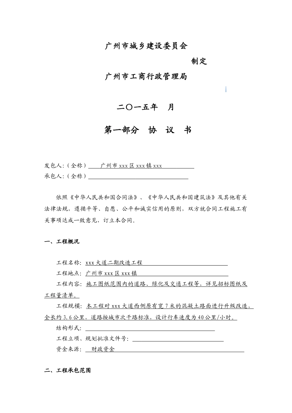 2025年道路改造工程施工合同_第2页