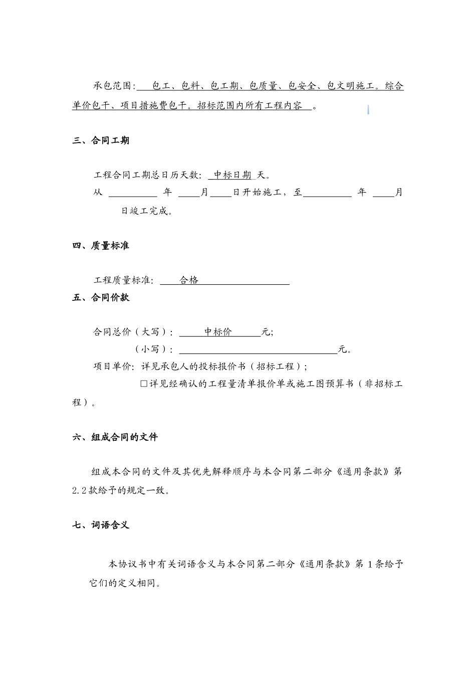 2025年道路改造工程施工合同_第3页