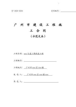 2025年道路改造工程施工合同