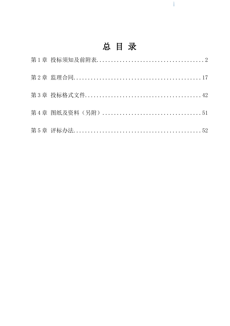 2025年道路景观提升工程监理招标文件_第2页