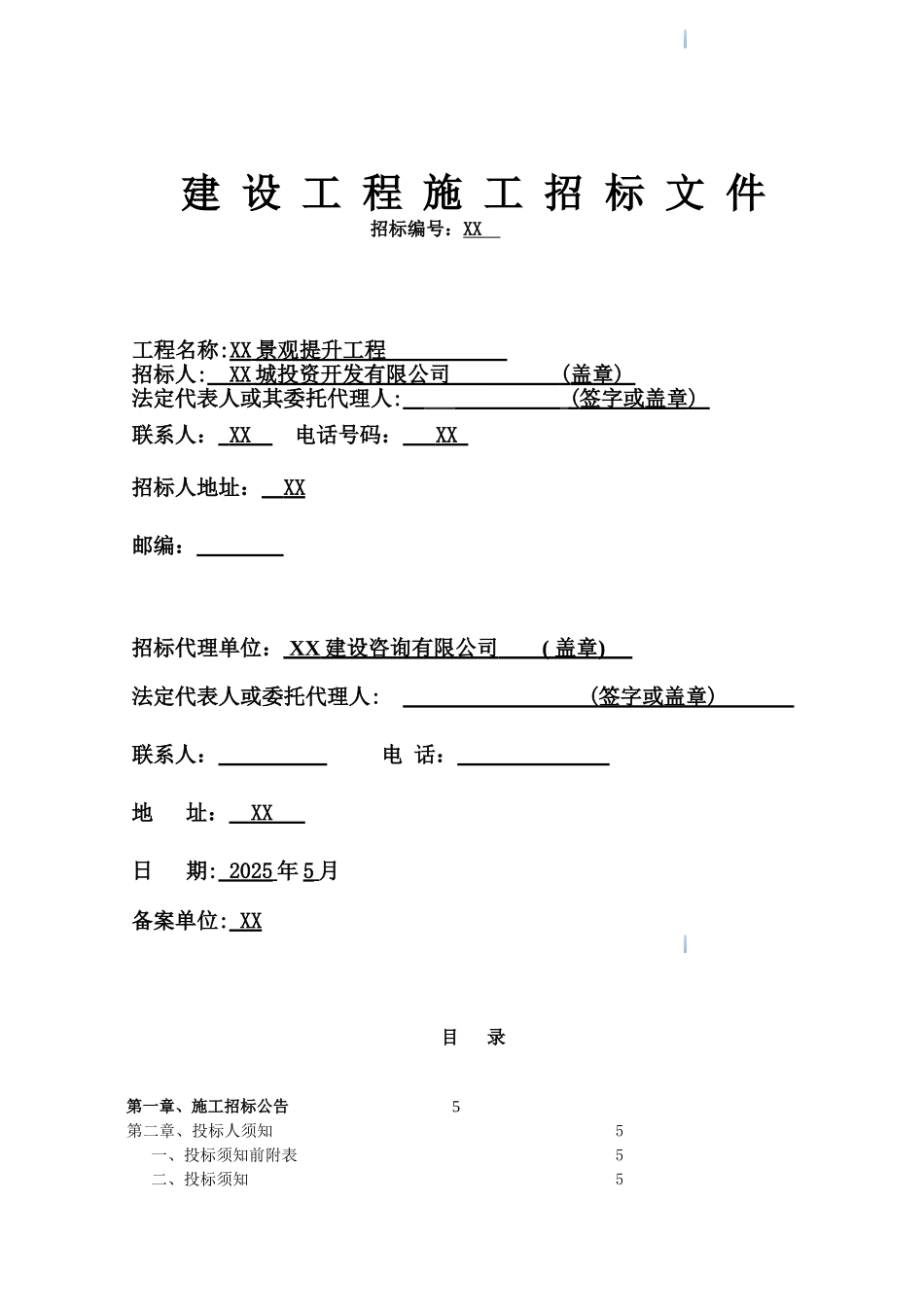 2025年道路景观提升工程招标文件_第1页