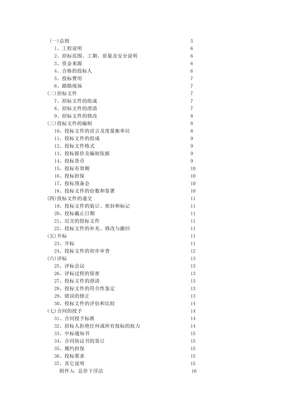 2025年道路景观提升工程招标文件_第2页