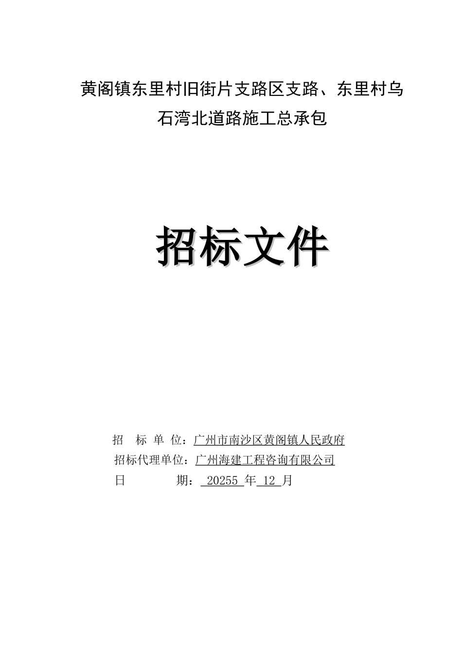 2025年道路施工工程招标文件_第1页