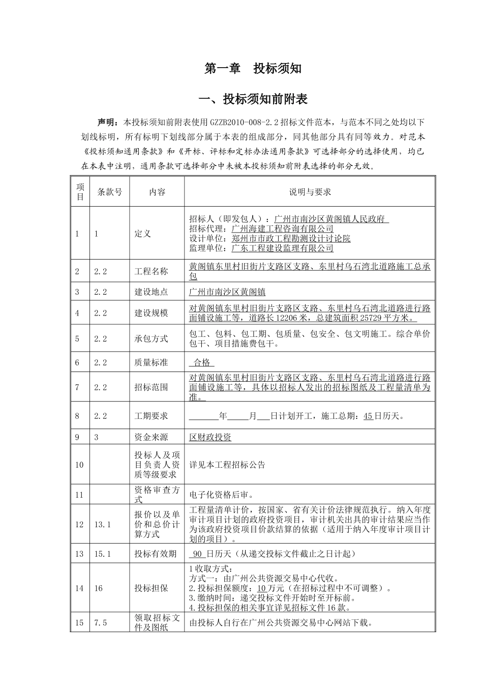 2025年道路施工工程招标文件_第3页