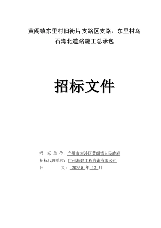 2025年道路施工工程招标文件