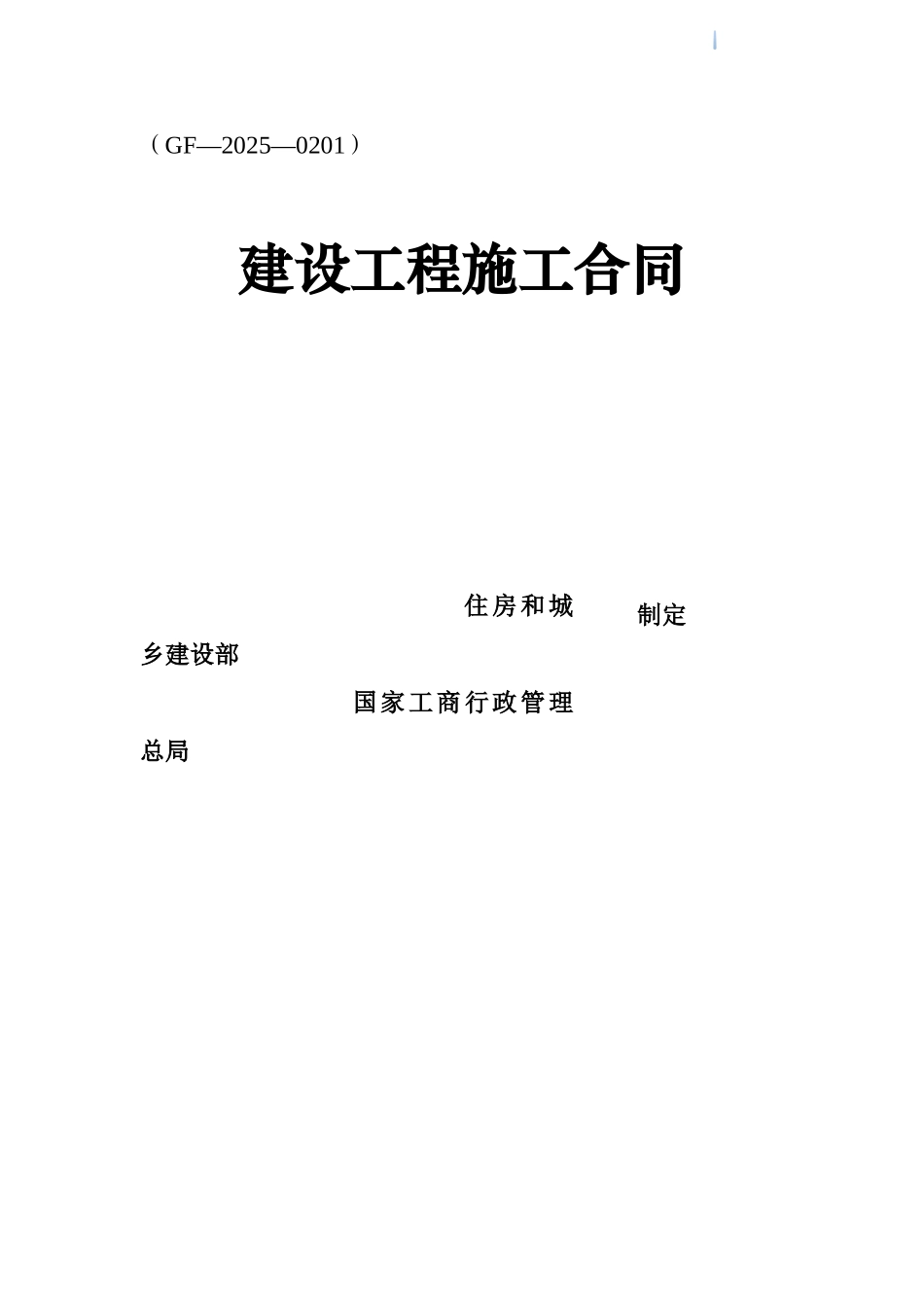 2025年道路景观绿化工程施工合同(47页)_第1页