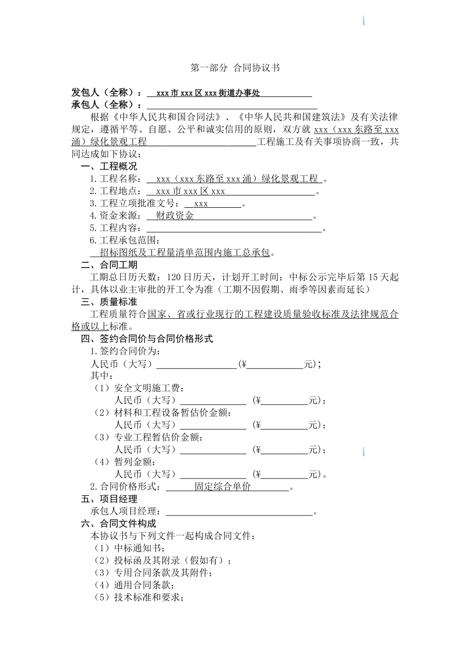 2025年道路景观绿化工程施工合同(47页)_第2页