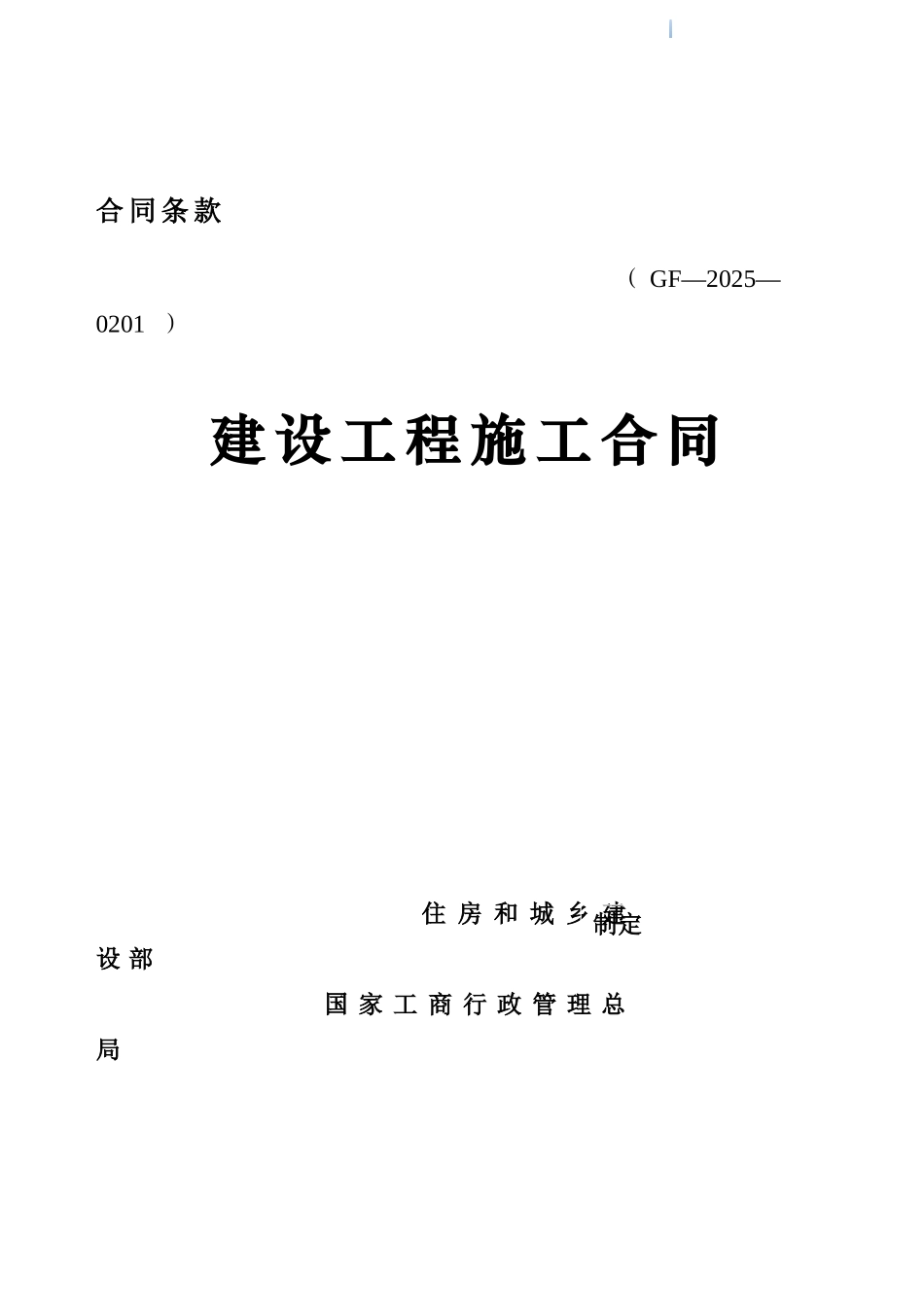 2025年道路景观绿化工程施工合同_第1页