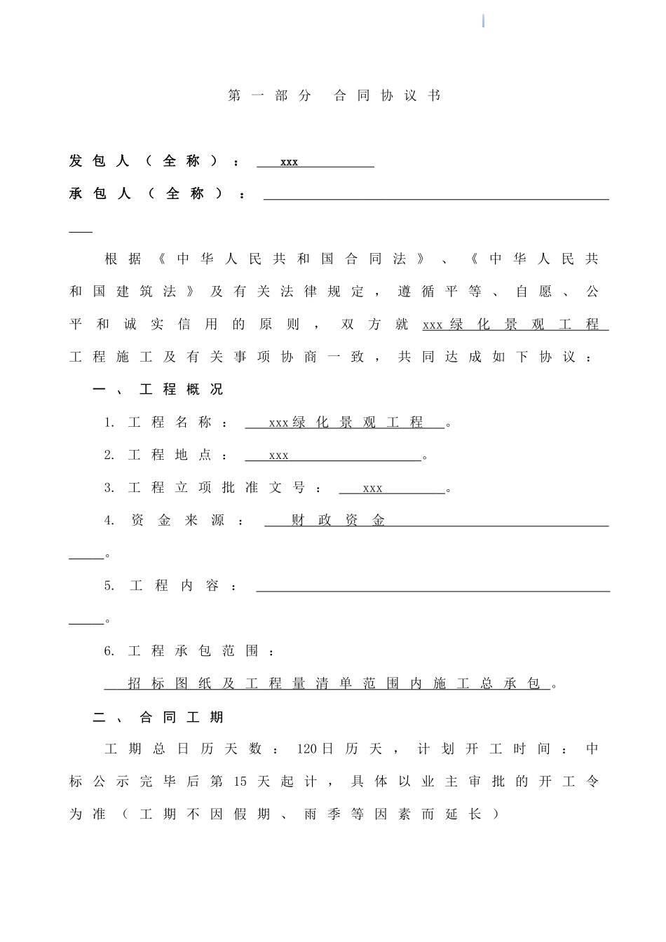 2025年道路景观绿化工程施工合同_第2页