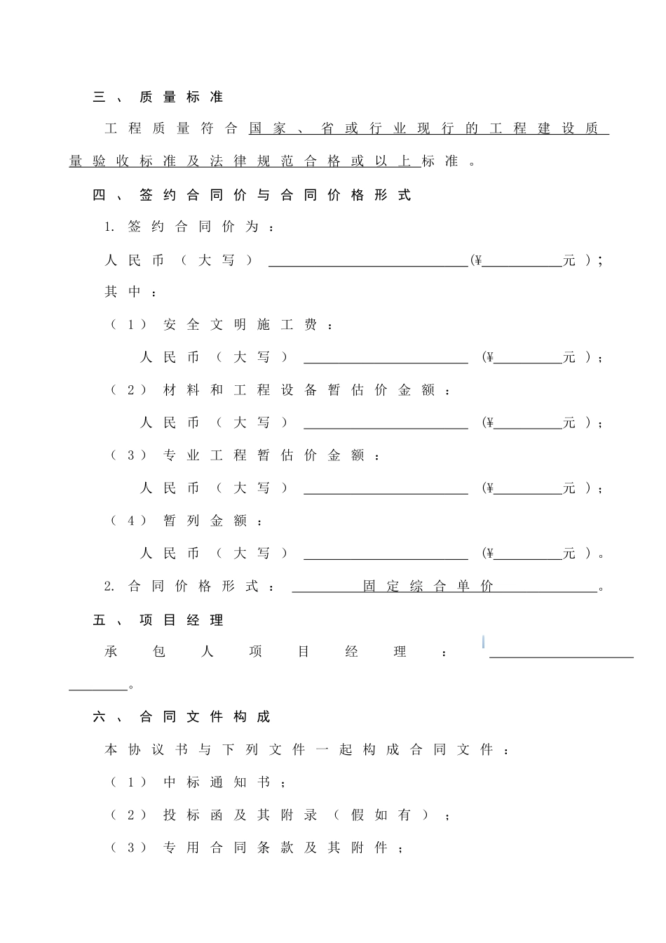 2025年道路景观绿化工程施工合同_第3页