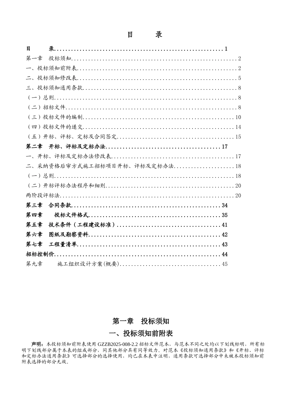 2025年道路污水收集管道工程招标文件_第2页