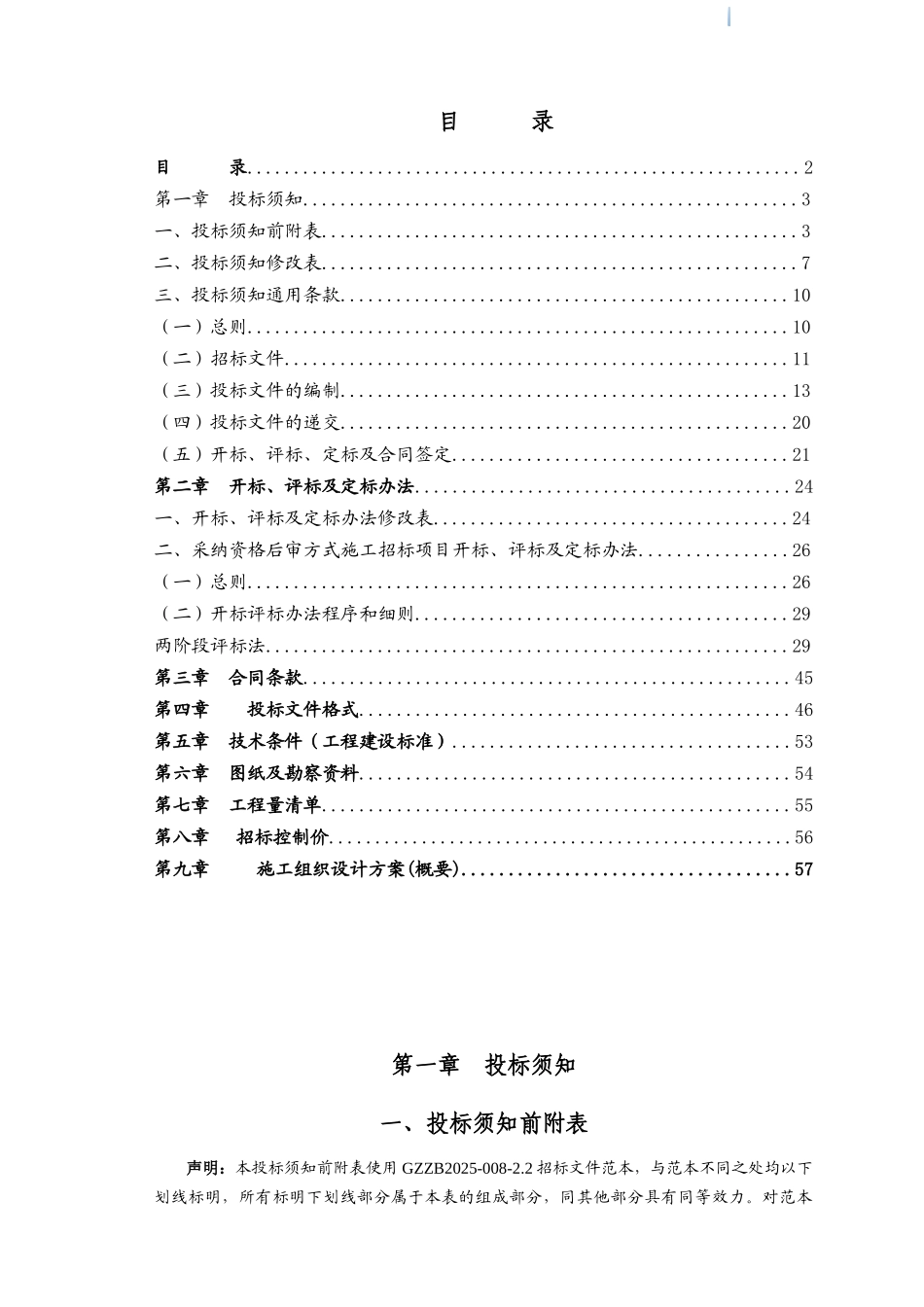 2025年道路污水管工程招标文件_第2页