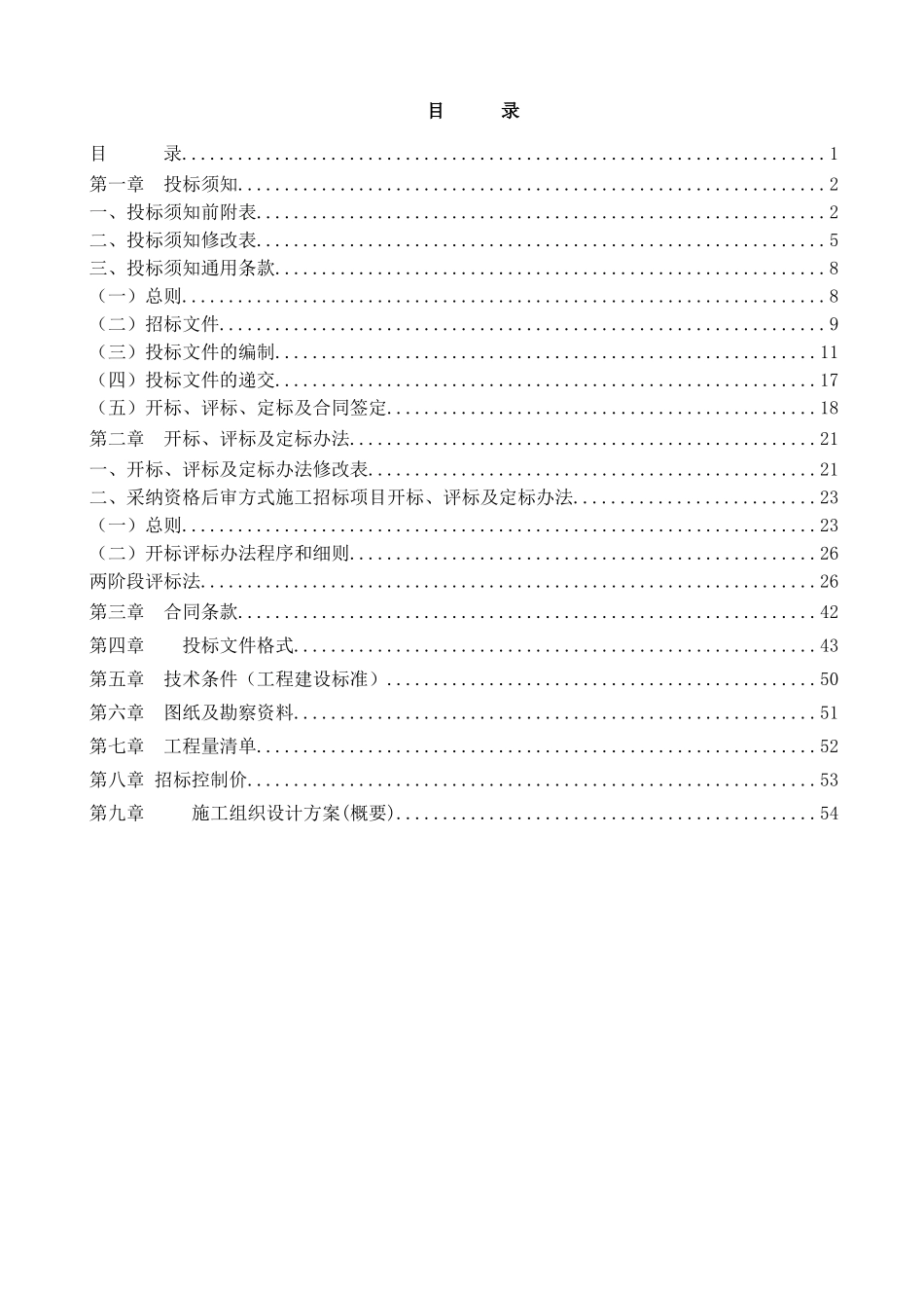 2025年道路清污分流工程招标文件_第3页