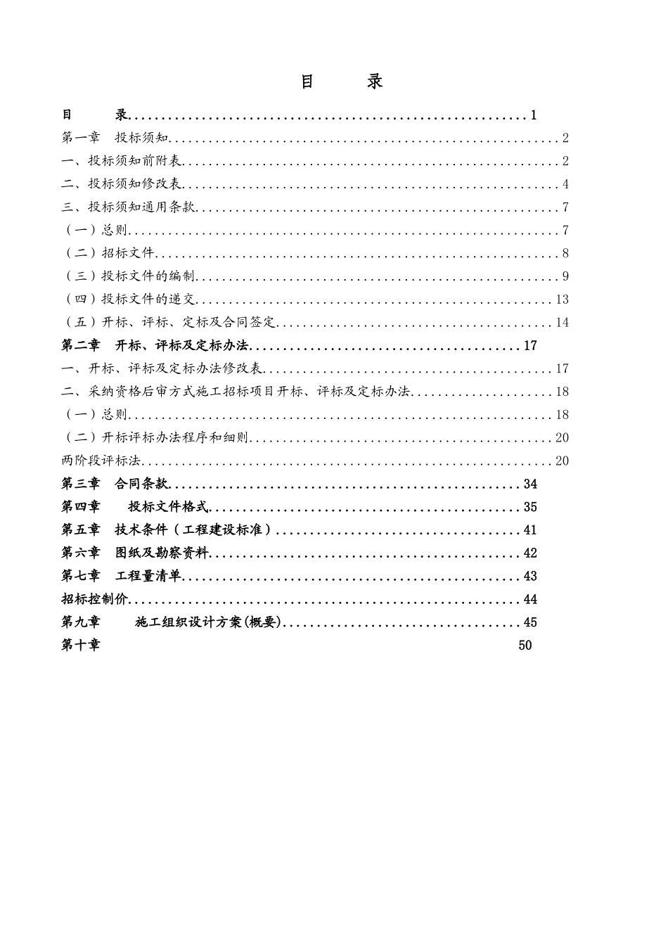 2025年道路污水管道改造工程招标文件_第2页