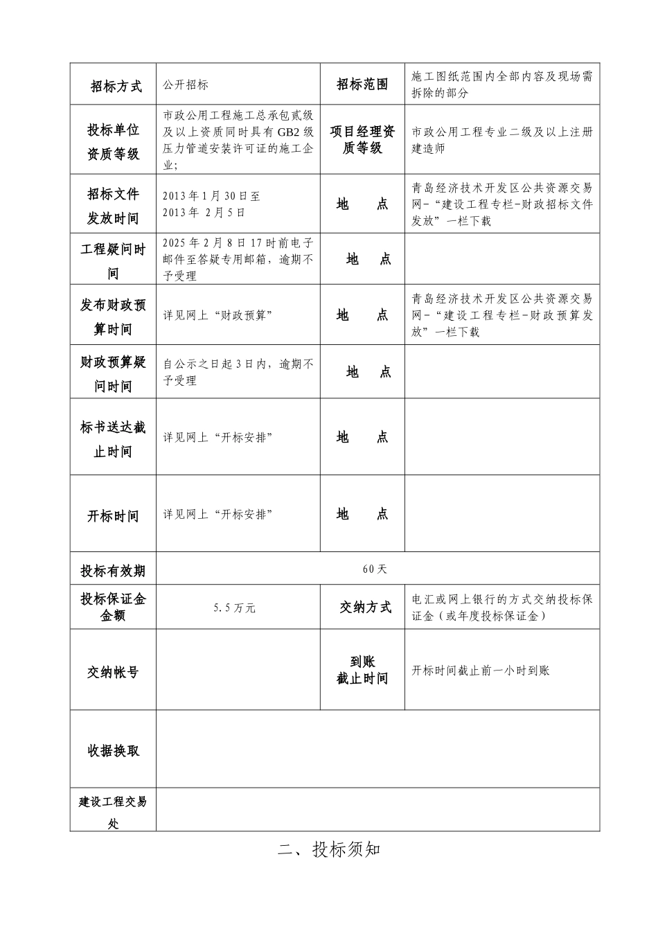 2025年道路热力改造工程招标文件_第3页