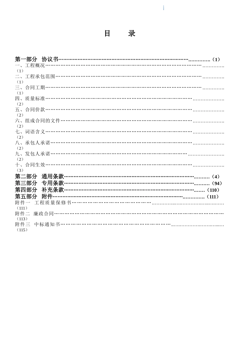 2025年道路污水管工程施工合同_第2页