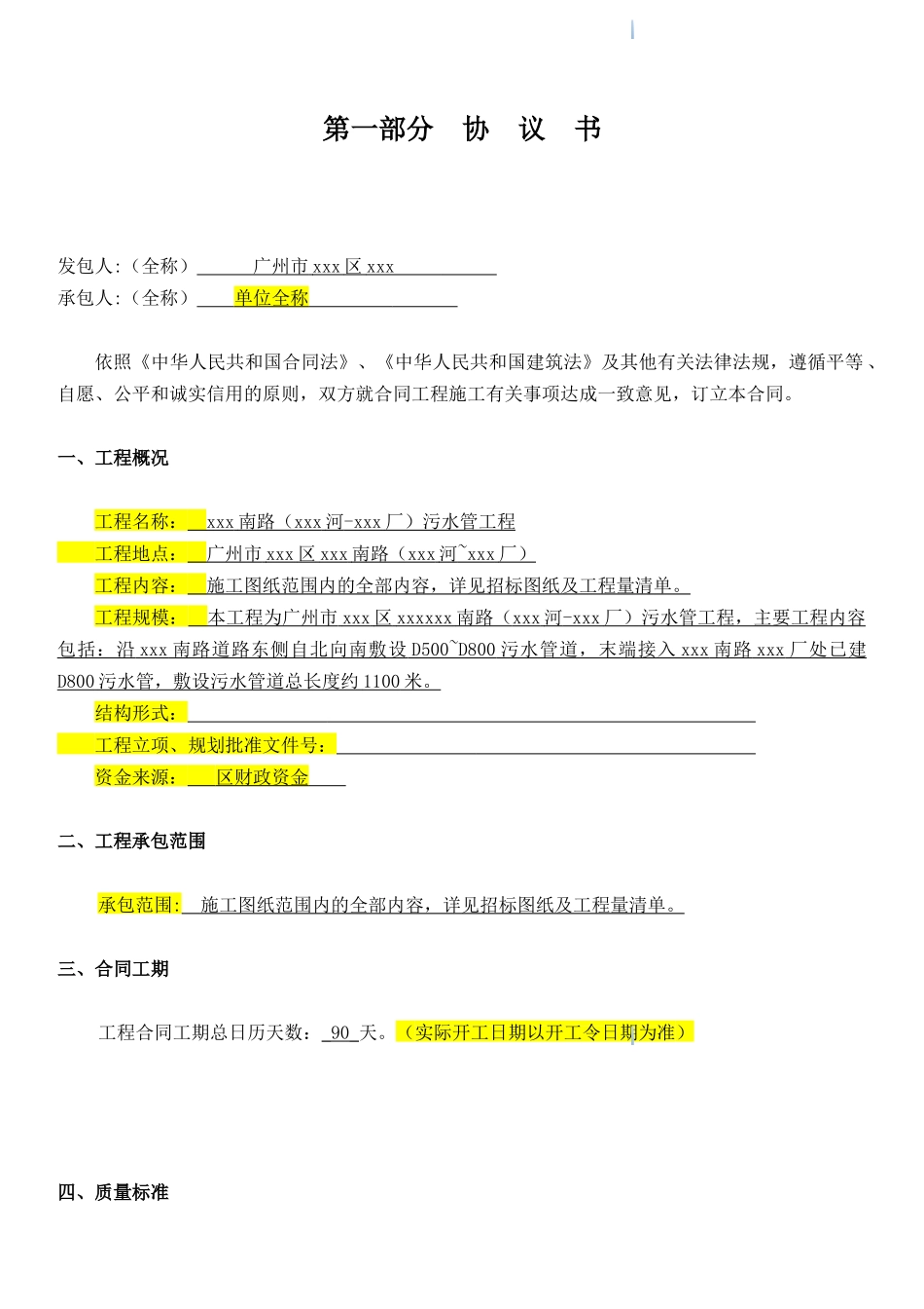 2025年道路污水管工程施工合同_第3页