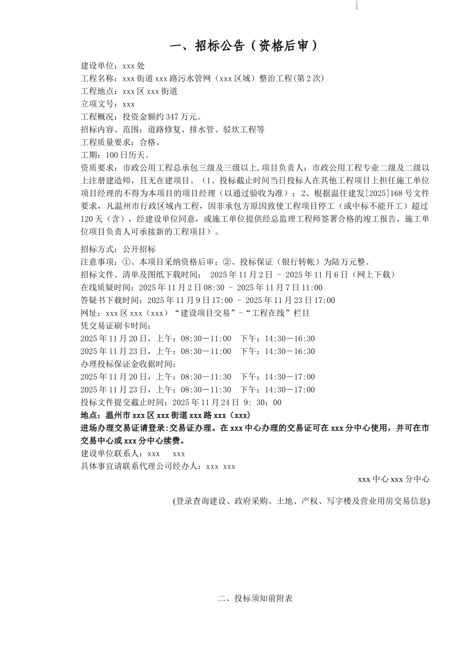 2025年道路污水管网整治工程招标文件_第3页