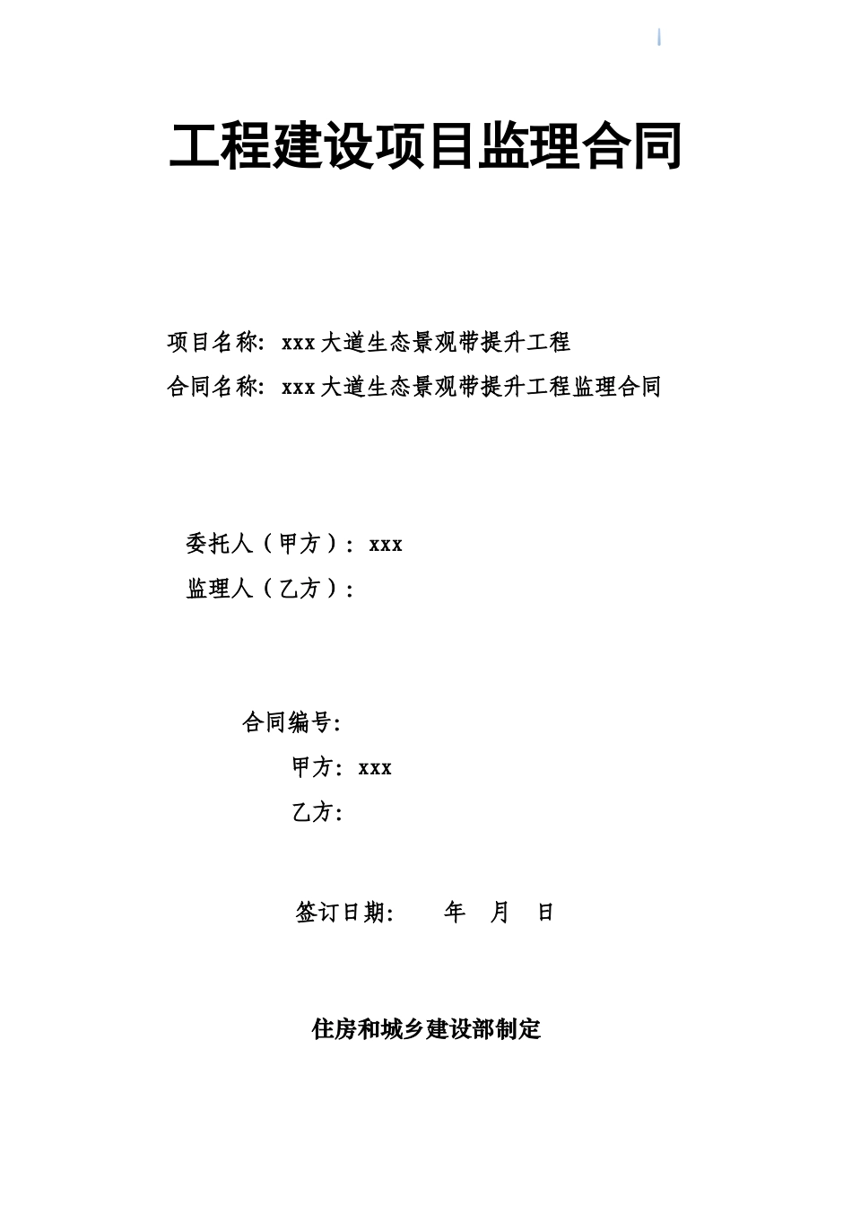 2025年道路生态景观带提升工程监理合同_第1页