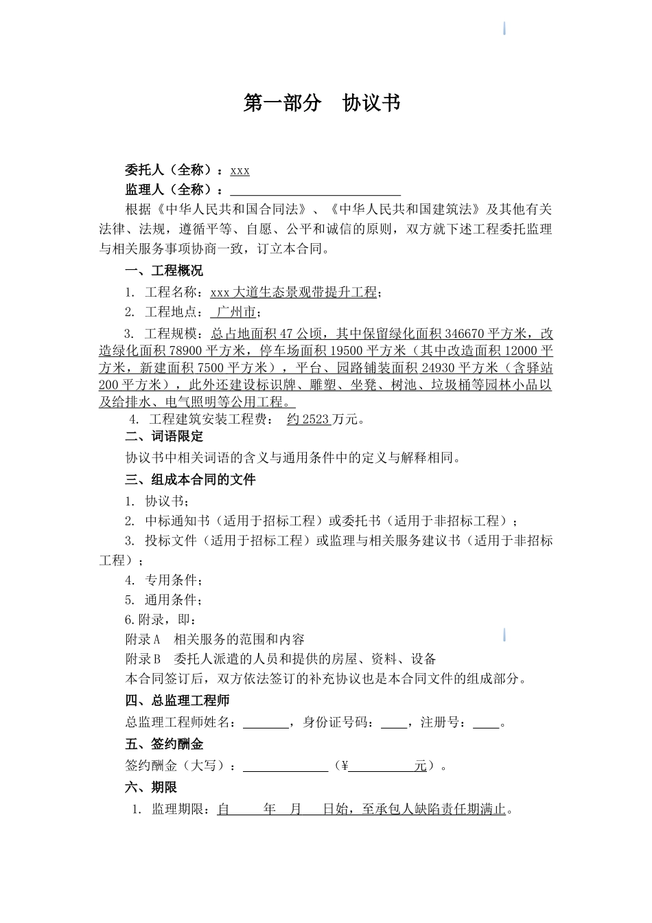 2025年道路生态景观带提升工程监理合同_第3页