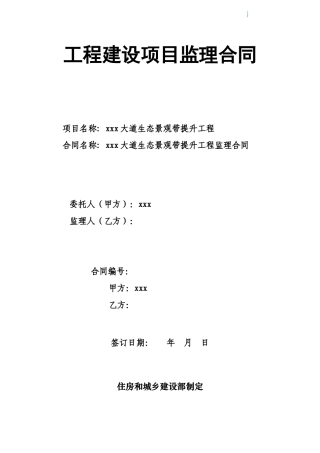 2025年道路生态景观带提升工程监理合同