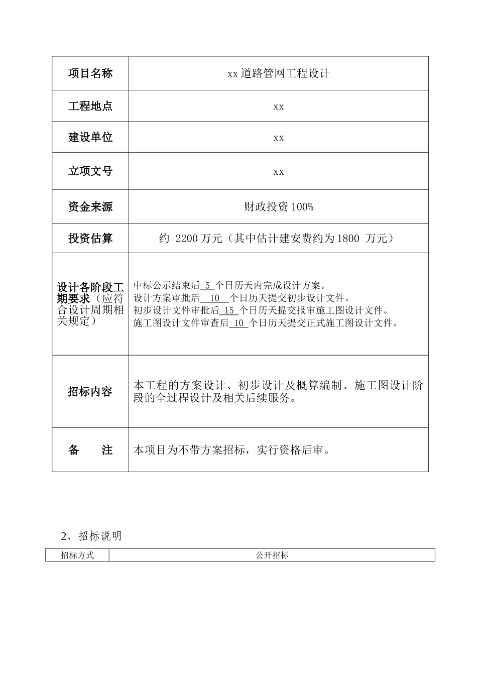 2025年道路管网工程设计招标文件-_第3页