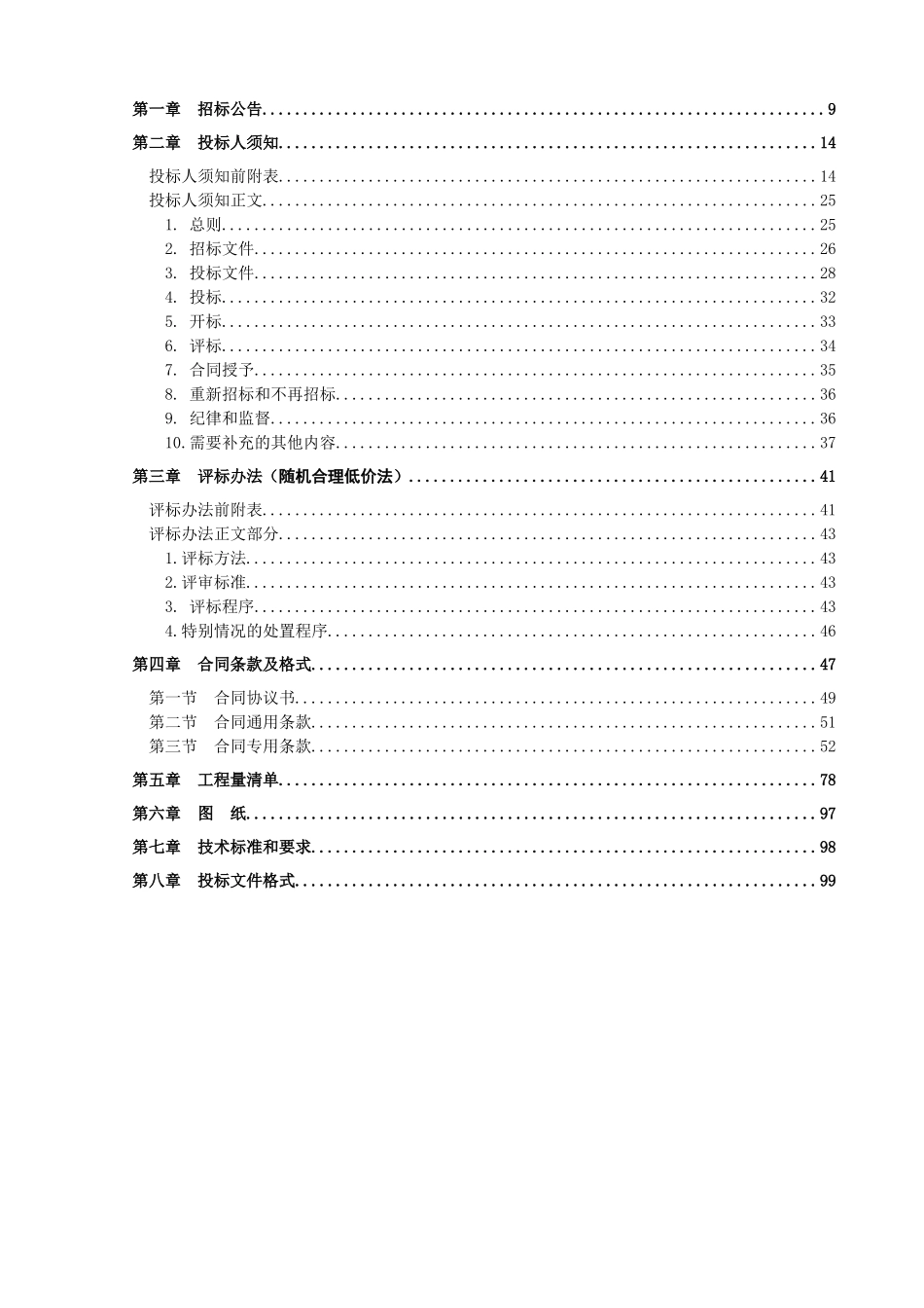 2025年道路电缆沟工程招标文件_第2页