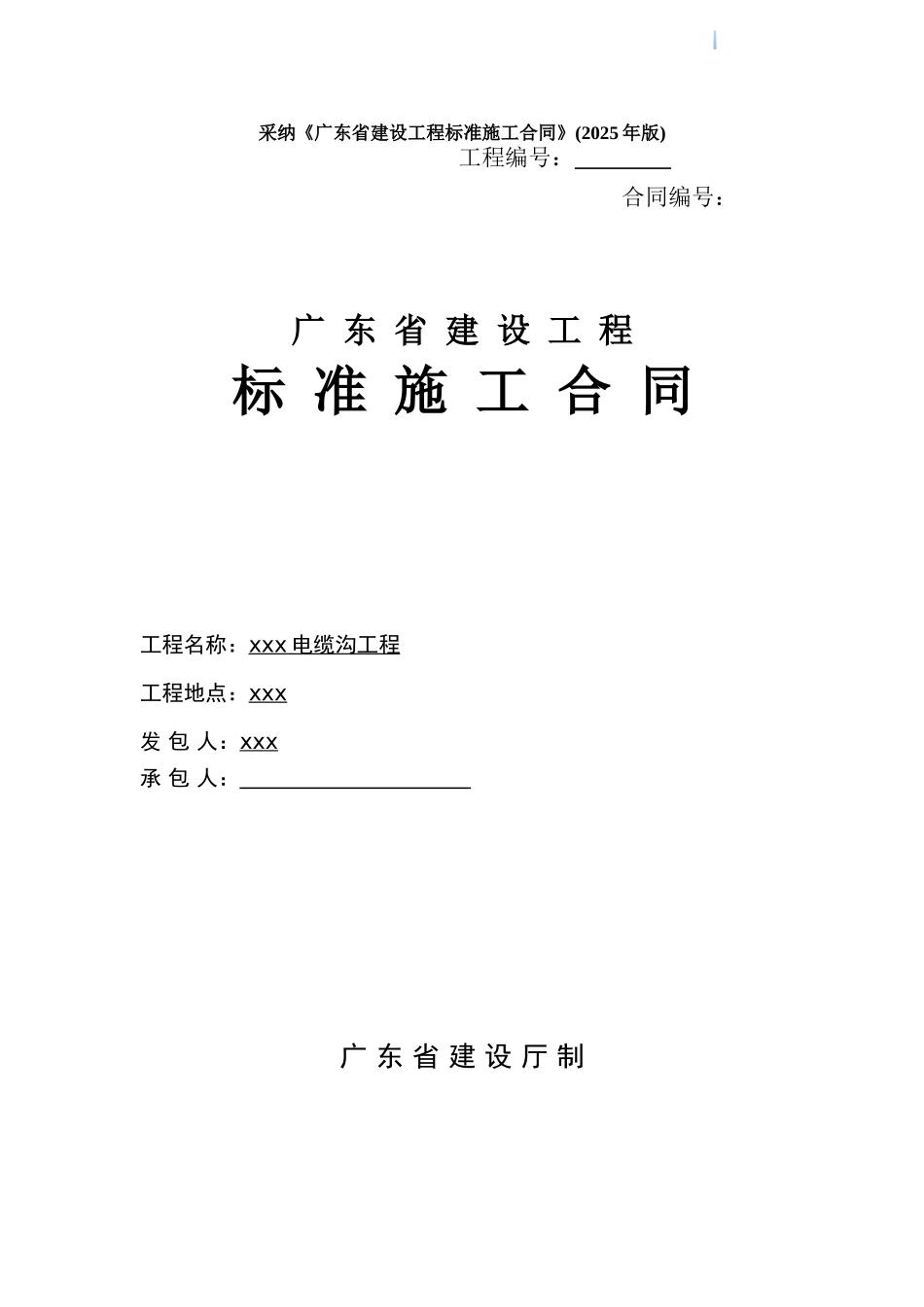2025年道路电缆沟工程施工合同_第1页