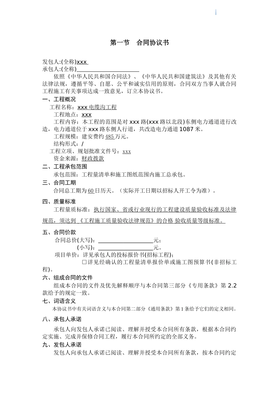 2025年道路电缆沟工程施工合同_第2页